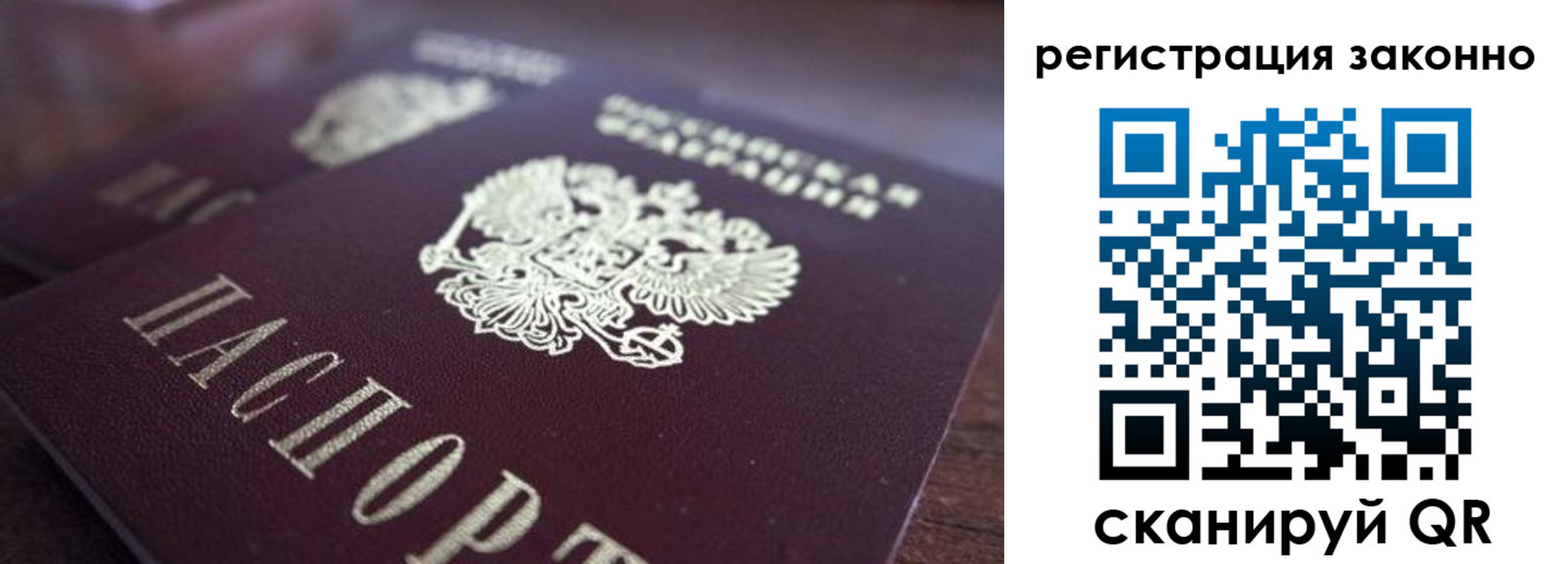 прописка для работы в Кировске