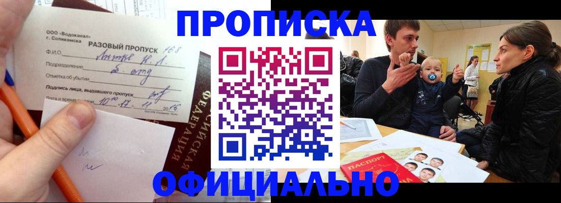 временная регистрация купить в Кировске