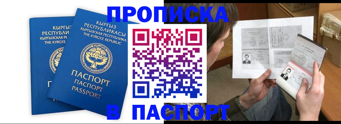 прописка гарантия в Кировске