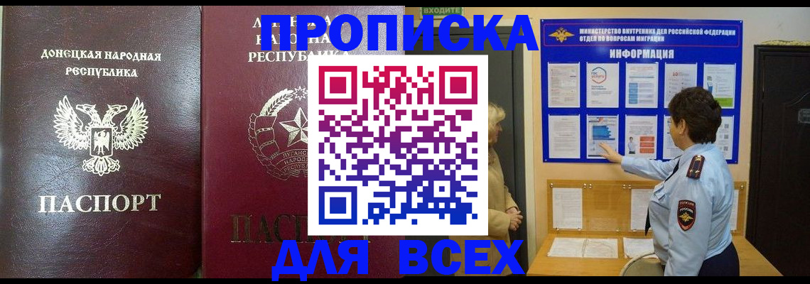 временная регистрация для всех в Кировске