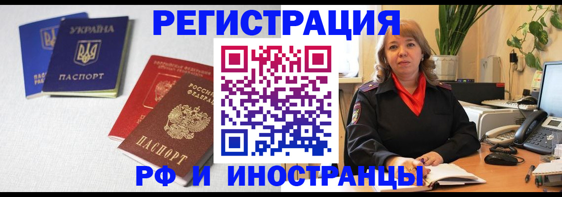 временная регистрация надежно в Кировске