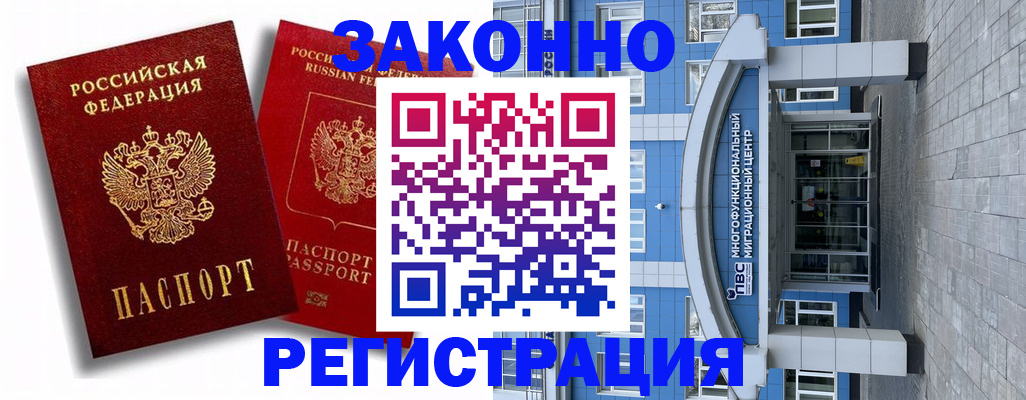 прописка иностранных граждан в Кировске